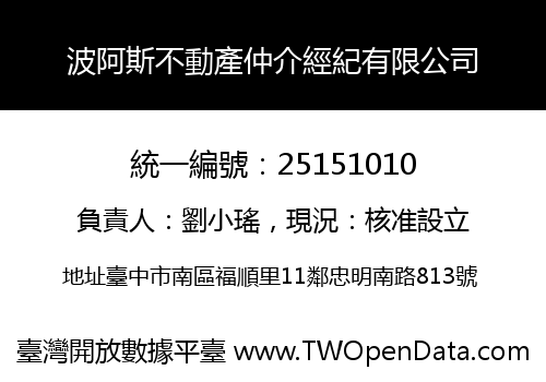 波阿斯不動產仲介經紀有限公司