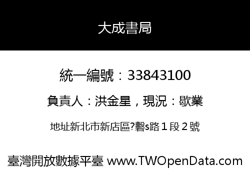 大成書局