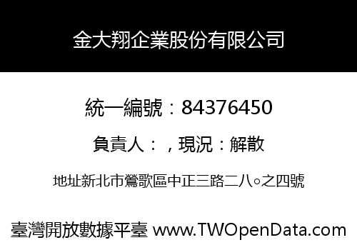 金大翔企業股份有限公司