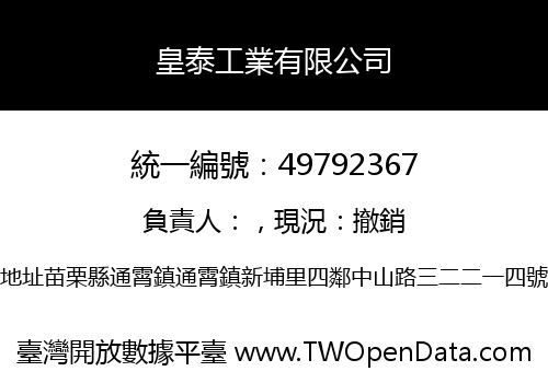 皇泰工業有限公司