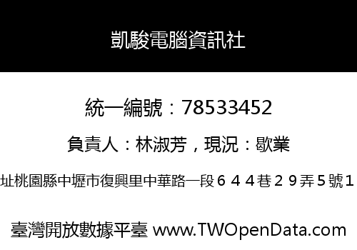 凱駿電腦資訊社