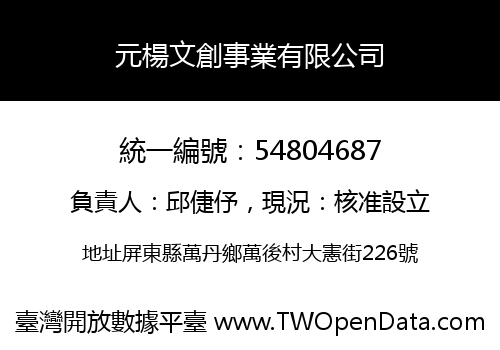 元楊文創事業有限公司