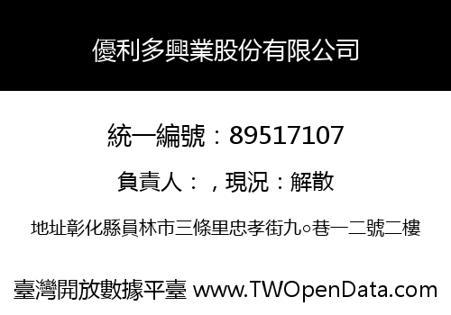 優利多興業股份有限公司