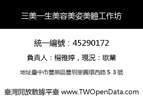 三美一生美容美姿美體工作坊