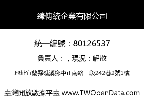 臻傳統企業有限公司