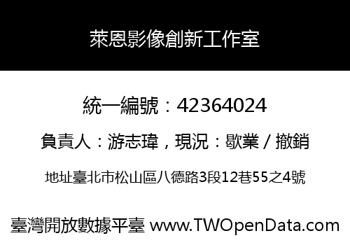 萊恩影像創新工作室