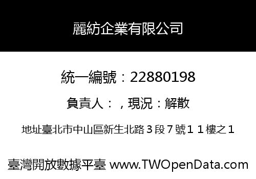 麗紡企業有限公司