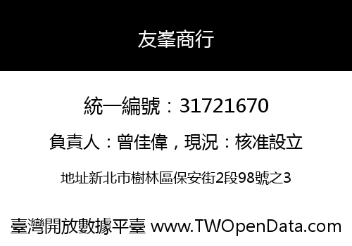 友峯商行
