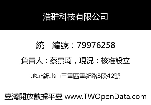 浩群科技有限公司