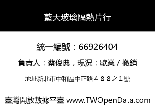 藍天玻璃隔熱片行