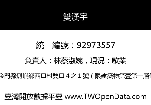 雙漢宇