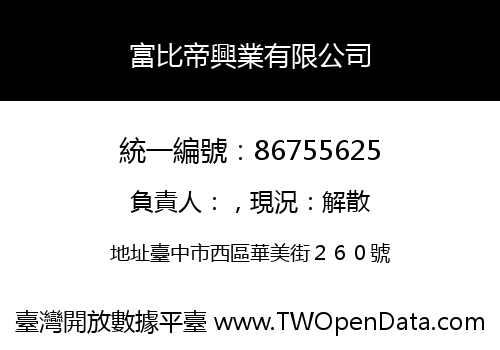 富比帝興業有限公司