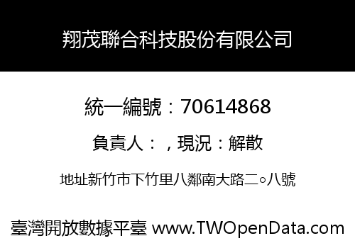 翔茂聯合科技股份有限公司