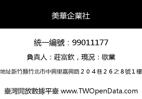美華企業社