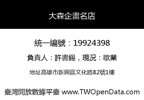 大森企畫名店
