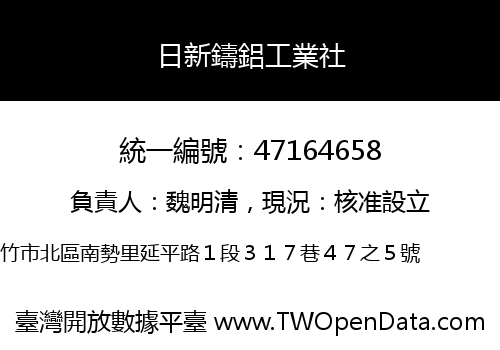 日新鑄鋁工業社