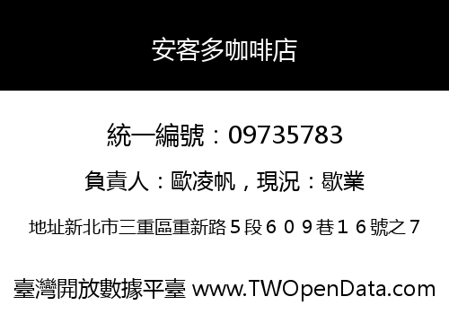 安客多咖啡店