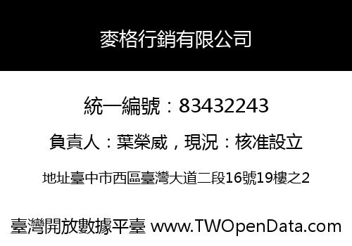 麥格行銷有限公司