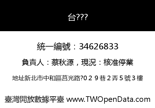台???