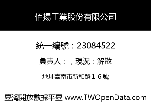 佰揚工業股份有限公司