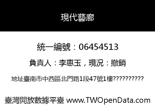 現代藝廊