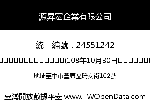 源昇宏企業有限公司
