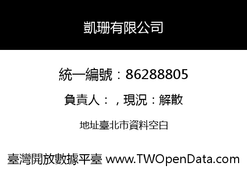 凱珊有限公司