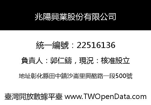 兆陽興業股份有限公司