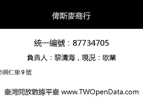 俾斯麥商行