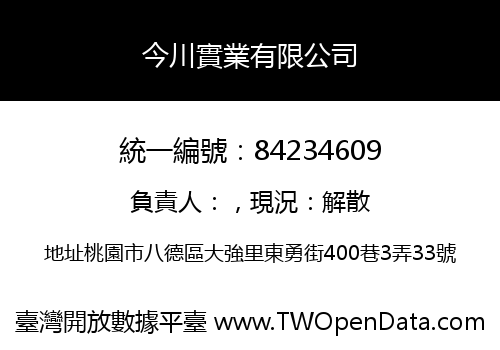 今川實業有限公司