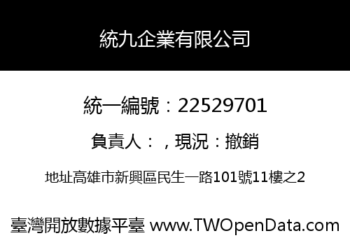 統九企業有限公司