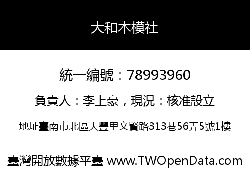 大和木模社
