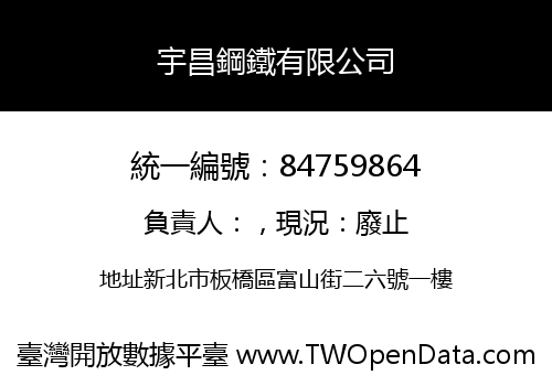 宇昌鋼鐵有限公司