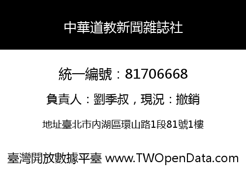 中華道教新聞雜誌社