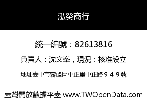 泓癸商行