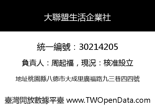 大聯盟生活企業社