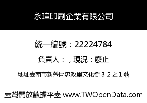 永璋印刷企業有限公司