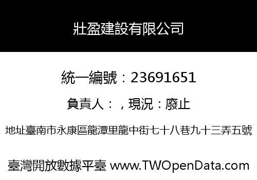 壯盈建設有限公司