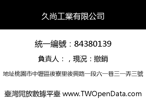 久尚工業有限公司