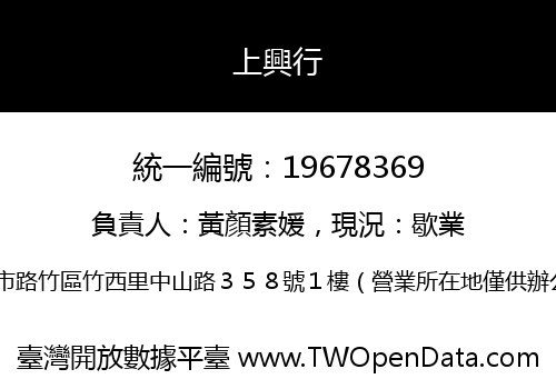 上興行