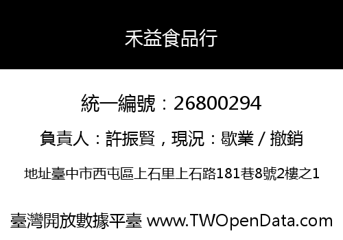 禾益食品行