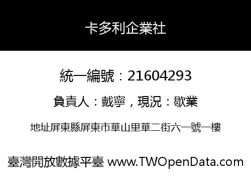 卡多利企業社
