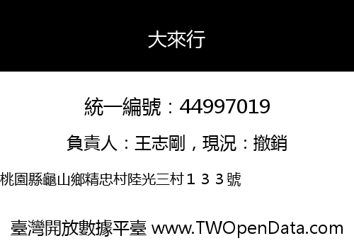 大來行