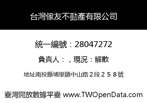 台灣傢友不動產有限公司