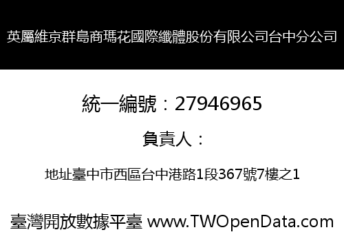 英屬維京群島商瑪花國際纖體股份有限公司台中分公司