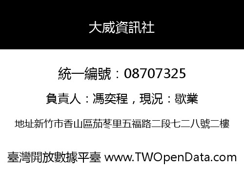 大威資訊社