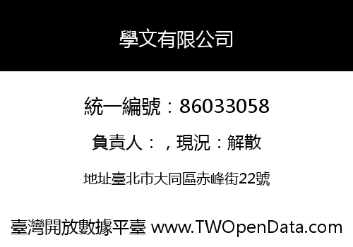 學文有限公司
