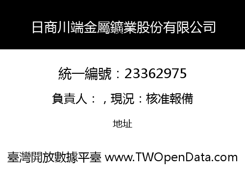 日商川端金屬鑛業股份有限公司
