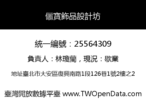 儷寶飾品設計坊