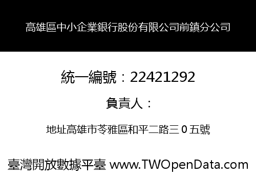 高雄區中小企業銀行股份有限公司前鎮分公司